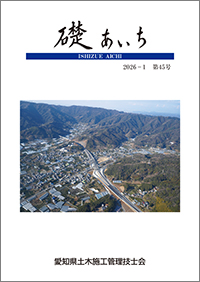 礎あいち　第45号